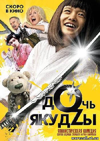 Дочь якудзы (2010) DVD5