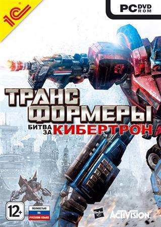 Трансформеры: Битва за Кибертрон (2010/RUS/1С-СофтКлаб)