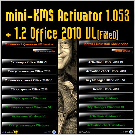 mini-KMS Activator 1.053 (07-24-2010)