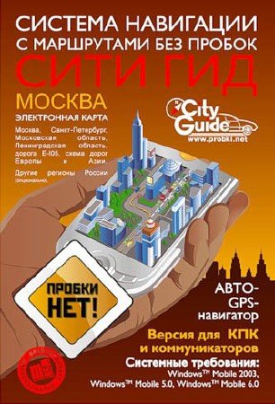 City Guide 3.5.389 SP1