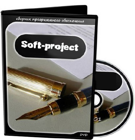 Сборник программного обеспечения Soft-project (2010)