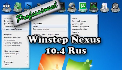Winstep Nexus 10.4 Rus