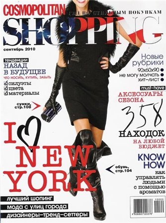 Скачать Cosmopolitan Shopping №9 (сентябрь 2010)