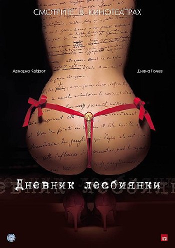 Дневник лесбиянки / Eloise (2009) DVD9