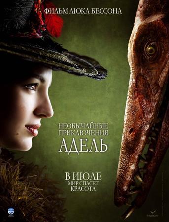 Необычайные приключения Адель / Les aventures extraordinaires d'Adele Blanc-Sec (2010/DVDRip/700)