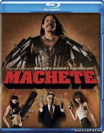 Мачете / Machete (2010) Blu-Ray